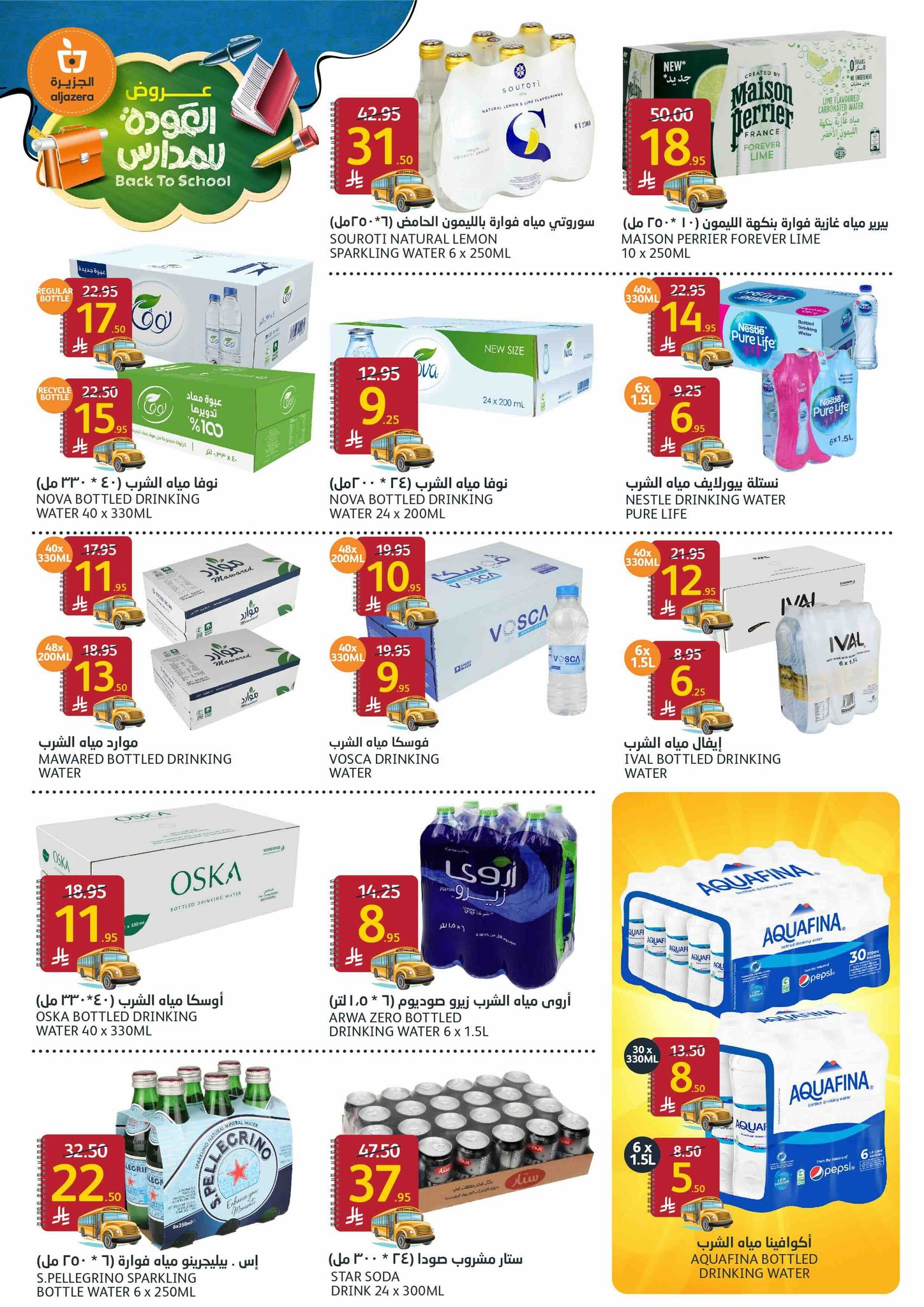 aljazera-markets offers from 3sep to 1sep 2025 عروض أسواق الجزيرة من 3 سبتمبر حتى 1 سبتمبر 2025 صفحة رقم 11